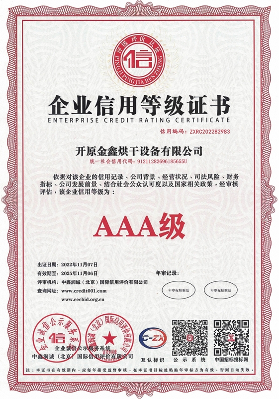 企业信用等级证书