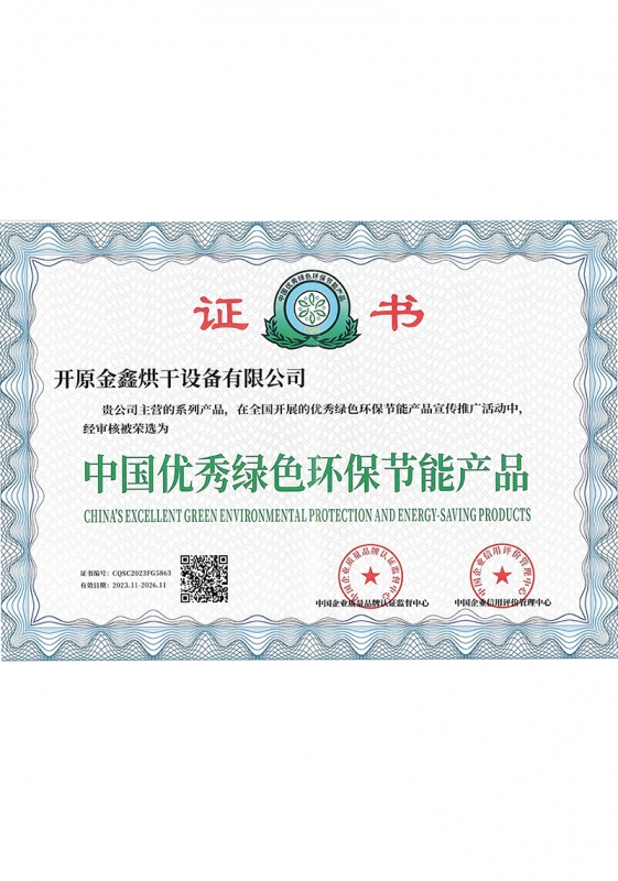 中国优秀绿色环保节能产品